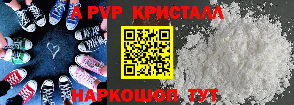 A PVP кристаллы Чистополь