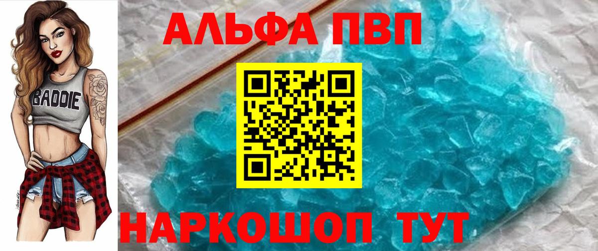 APVP кристаллы  Alfa_PVP кристаллы  Чистополь  А ПВП Crystall  Вход с VPN 