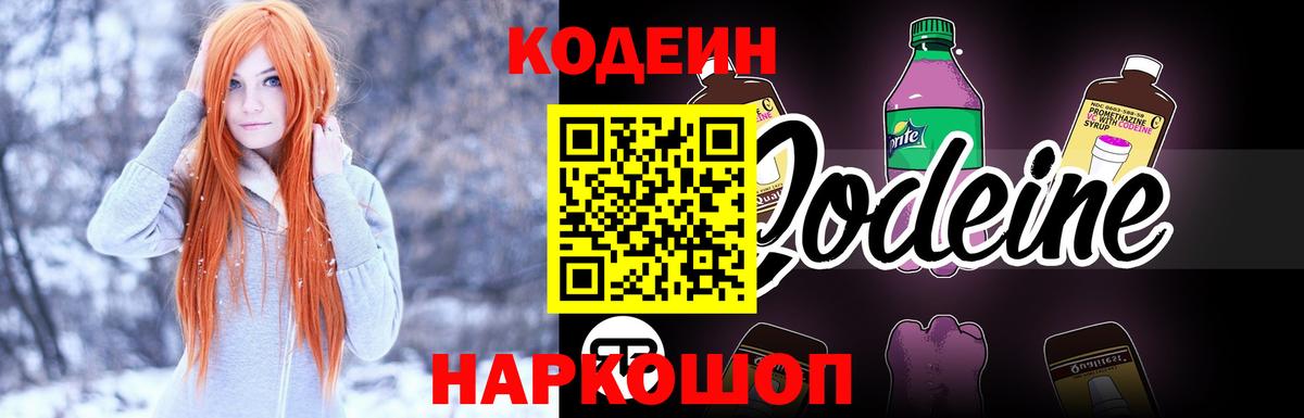 Чистополь  Кодеин Purple Drank  Вход с VPN 