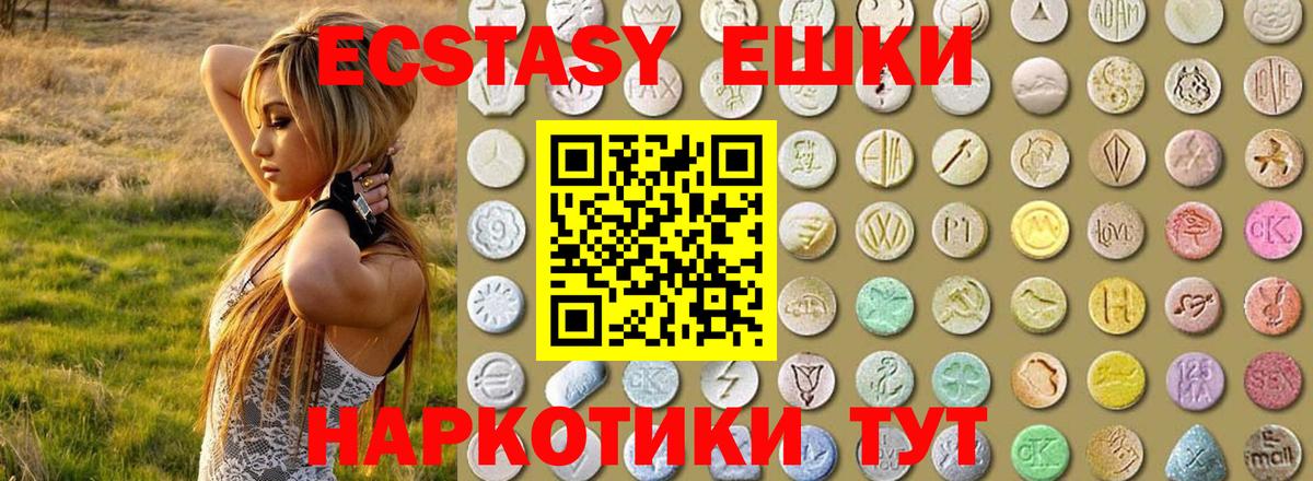 ЭКСТАЗИ 280мг Чистополь