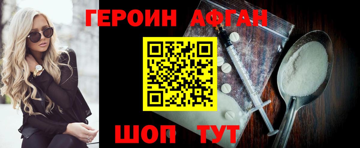ГЕРОИН Афган Чистополь