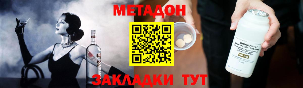МЕТАДОН methadone  Вход с VPN  Чистополь 